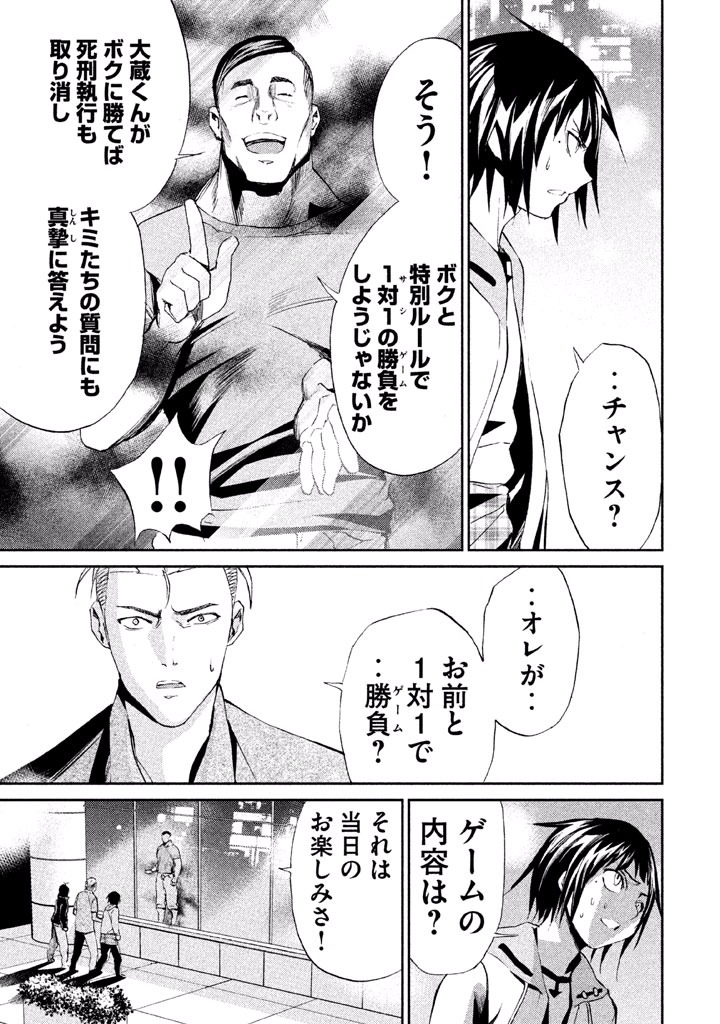 Rengoku Game - Chapter 20 - Page 11