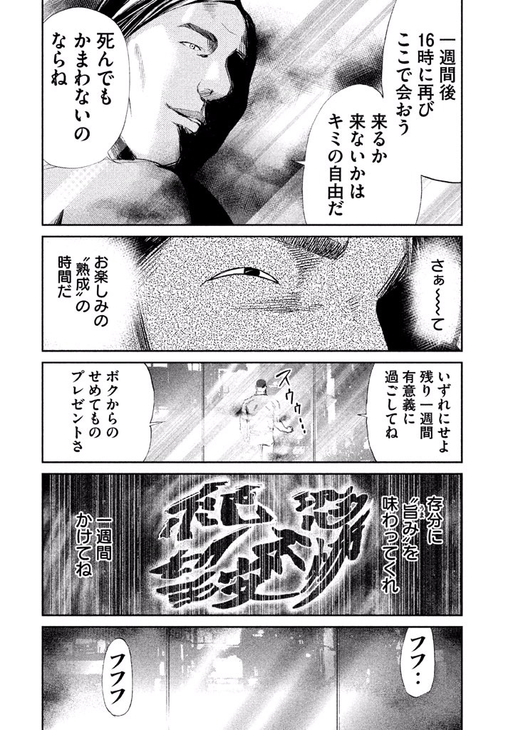 Rengoku Game - Chapter 20 - Page 12