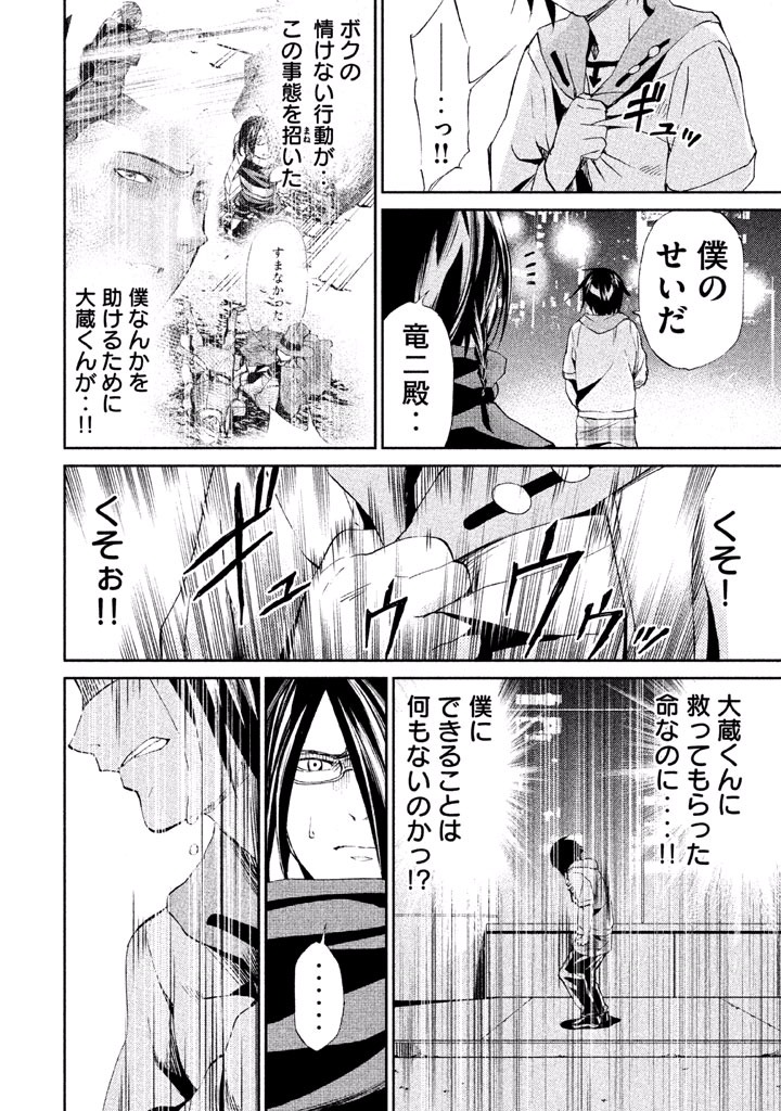 Rengoku Game - Chapter 20 - Page 14