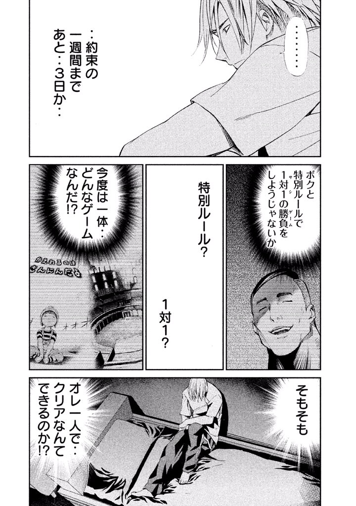 Rengoku Game - Chapter 20 - Page 16