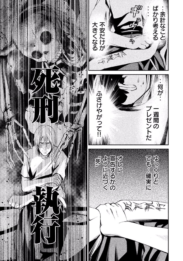 Rengoku Game - Chapter 20 - Page 17