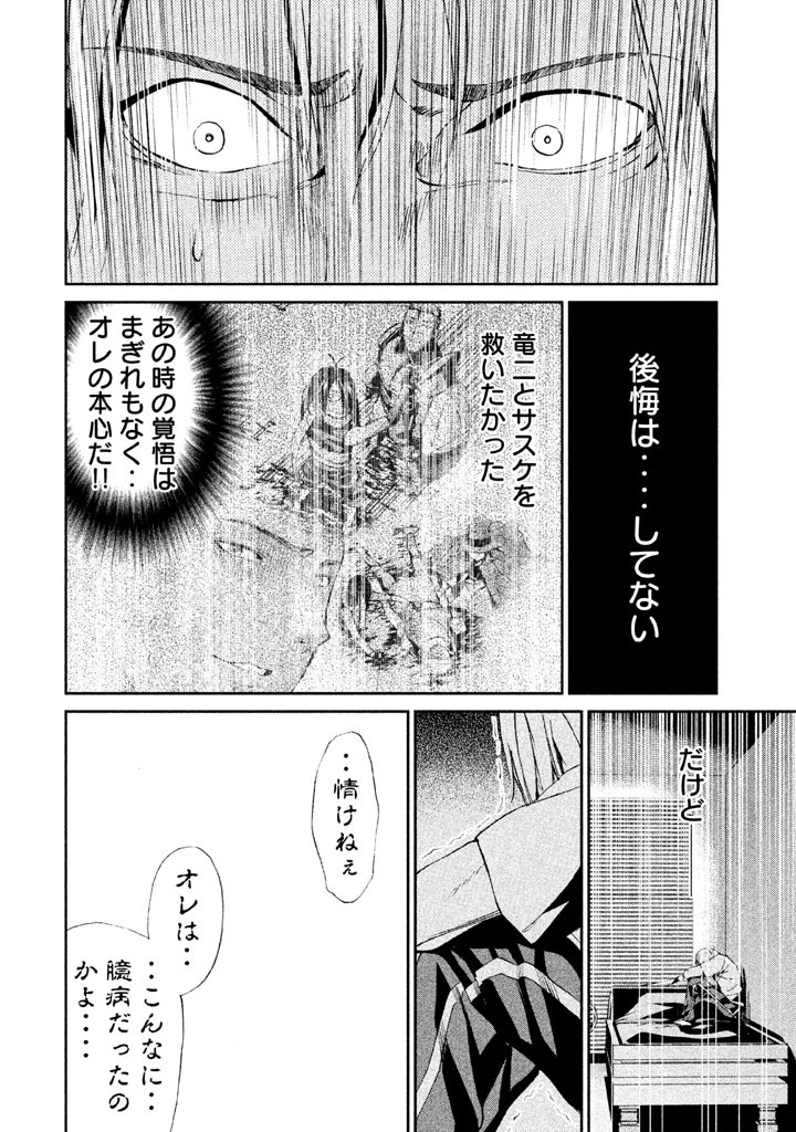 Rengoku Game - Chapter 20 - Page 18