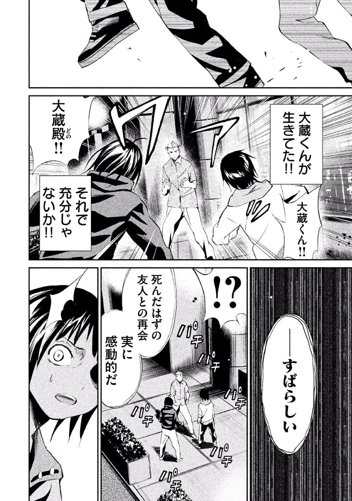 Rengoku Game - Chapter 20 - Page 2