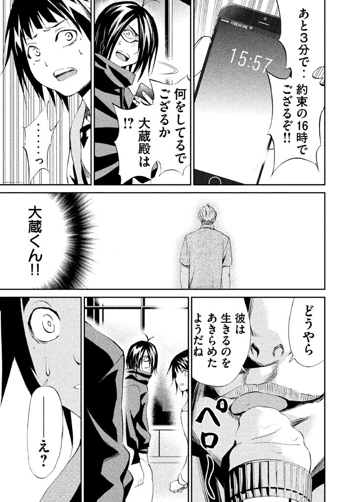 Rengoku Game - Chapter 20 - Page 21