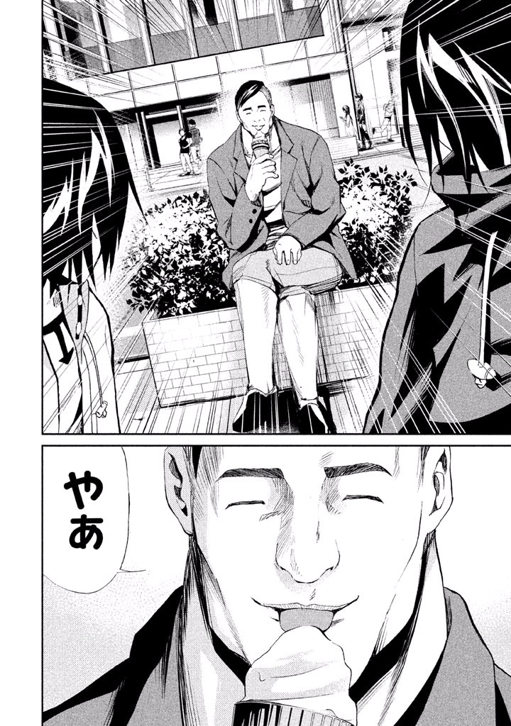 Rengoku Game - Chapter 20 - Page 22