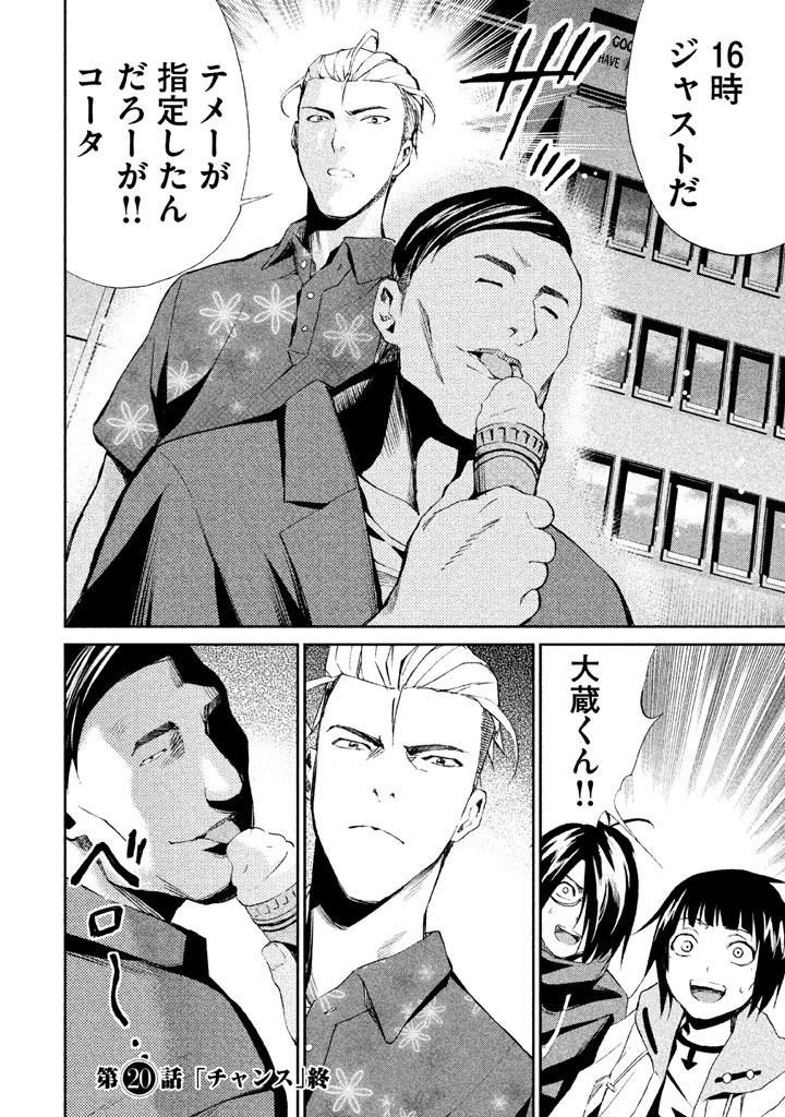 Rengoku Game - Chapter 20 - Page 24