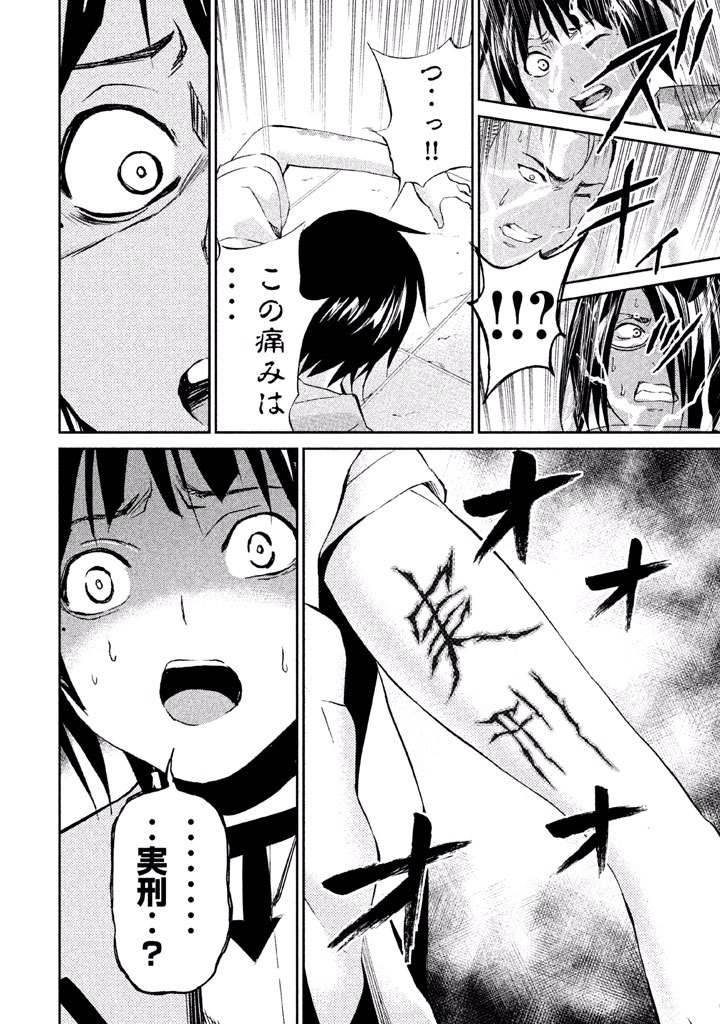 Rengoku Game - Chapter 20 - Page 4