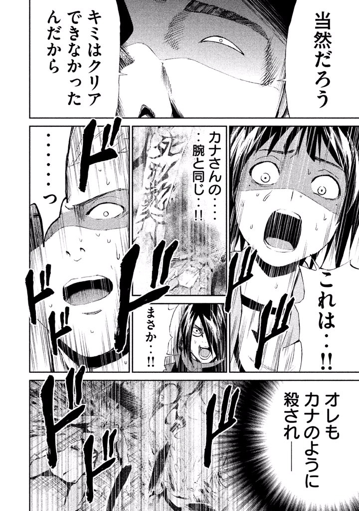 Rengoku Game - Chapter 20 - Page 6