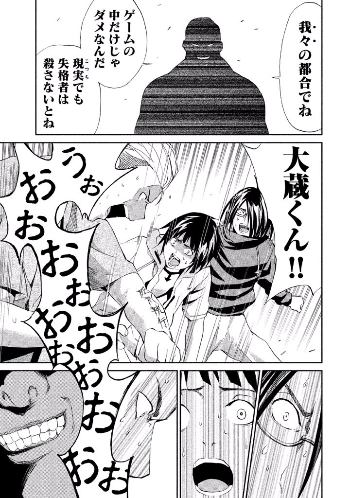 Rengoku Game - Chapter 20 - Page 7