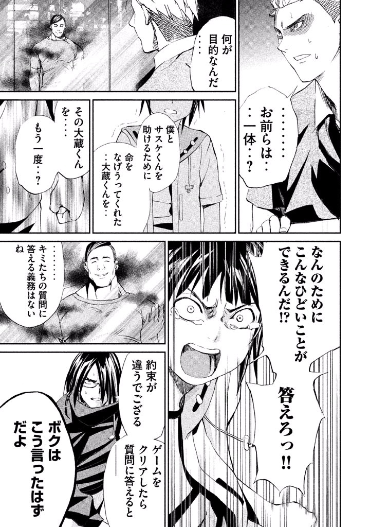 Rengoku Game - Chapter 20 - Page 9