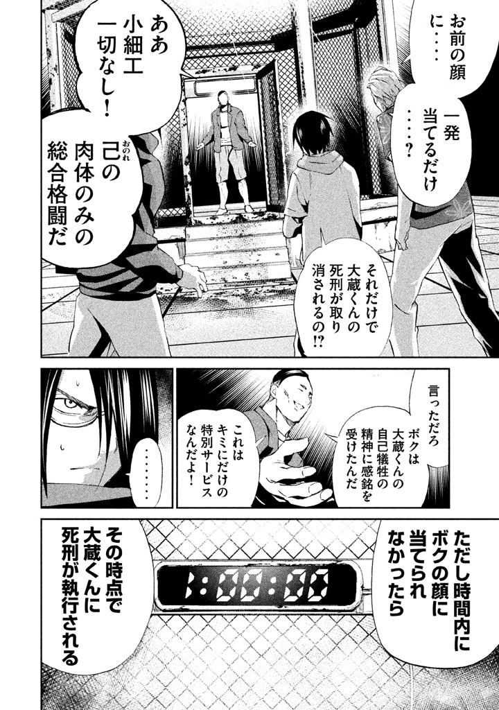 Rengoku Game - Chapter 21 - Page 10