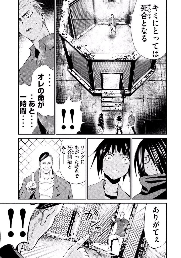 Rengoku Game - Chapter 21 - Page 11