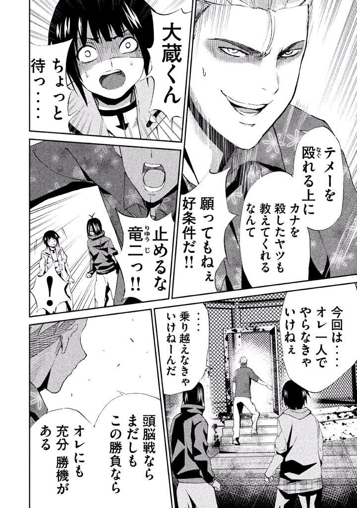 Rengoku Game - Chapter 21 - Page 12