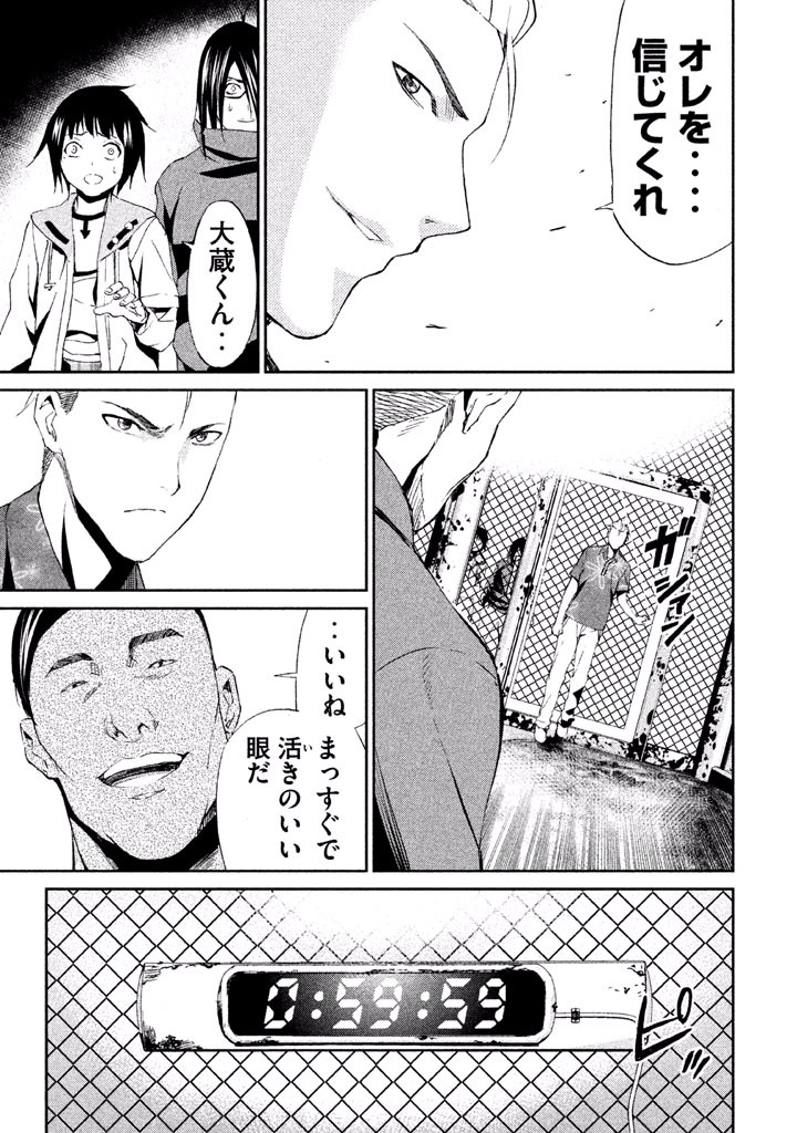 Rengoku Game - Chapter 21 - Page 13