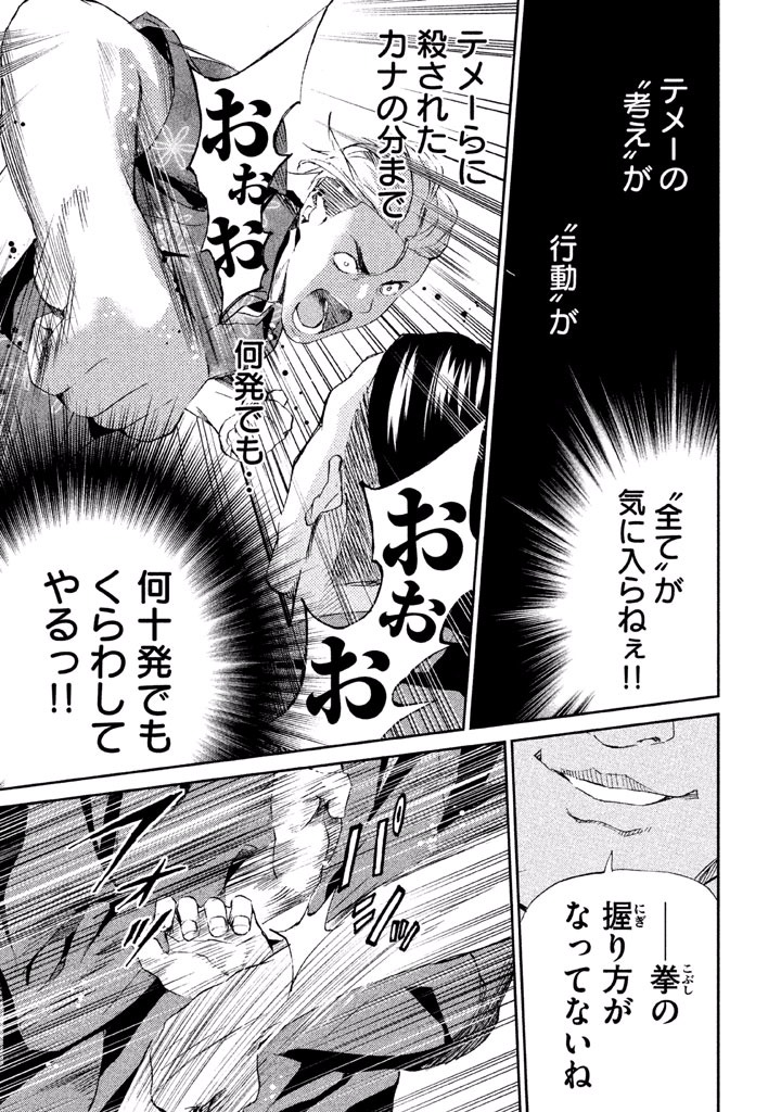 Rengoku Game - Chapter 21 - Page 15