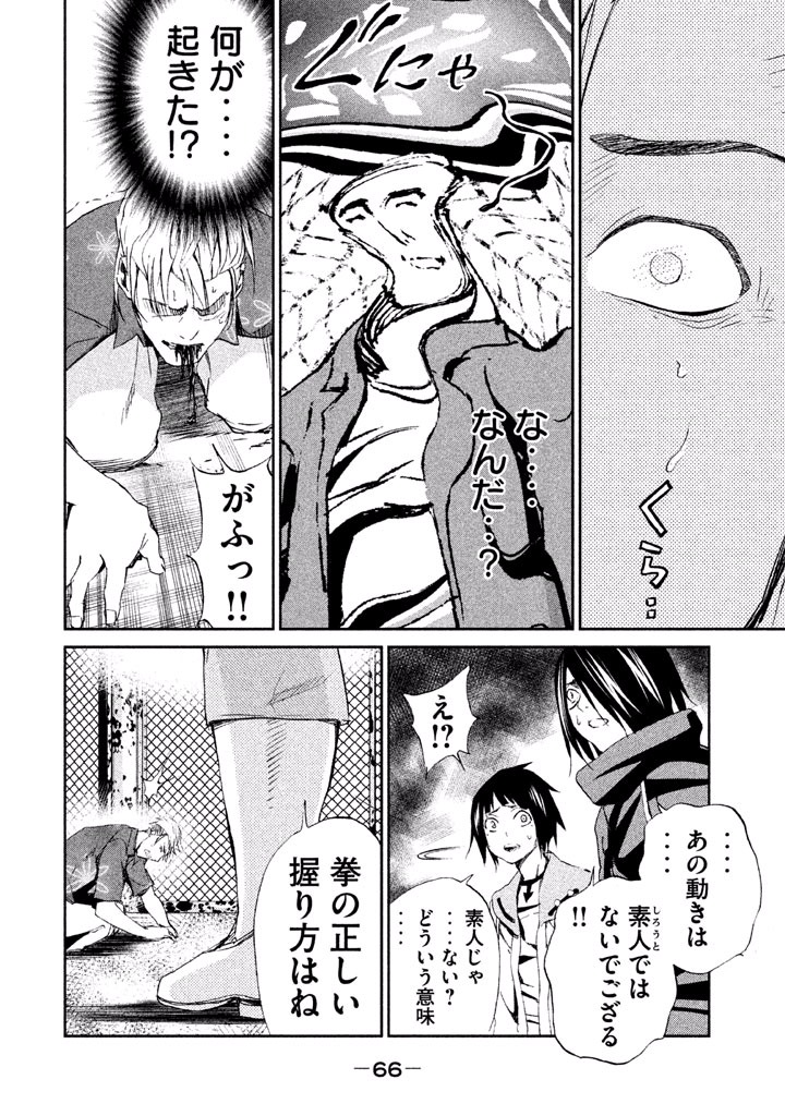 Rengoku Game - Chapter 21 - Page 17