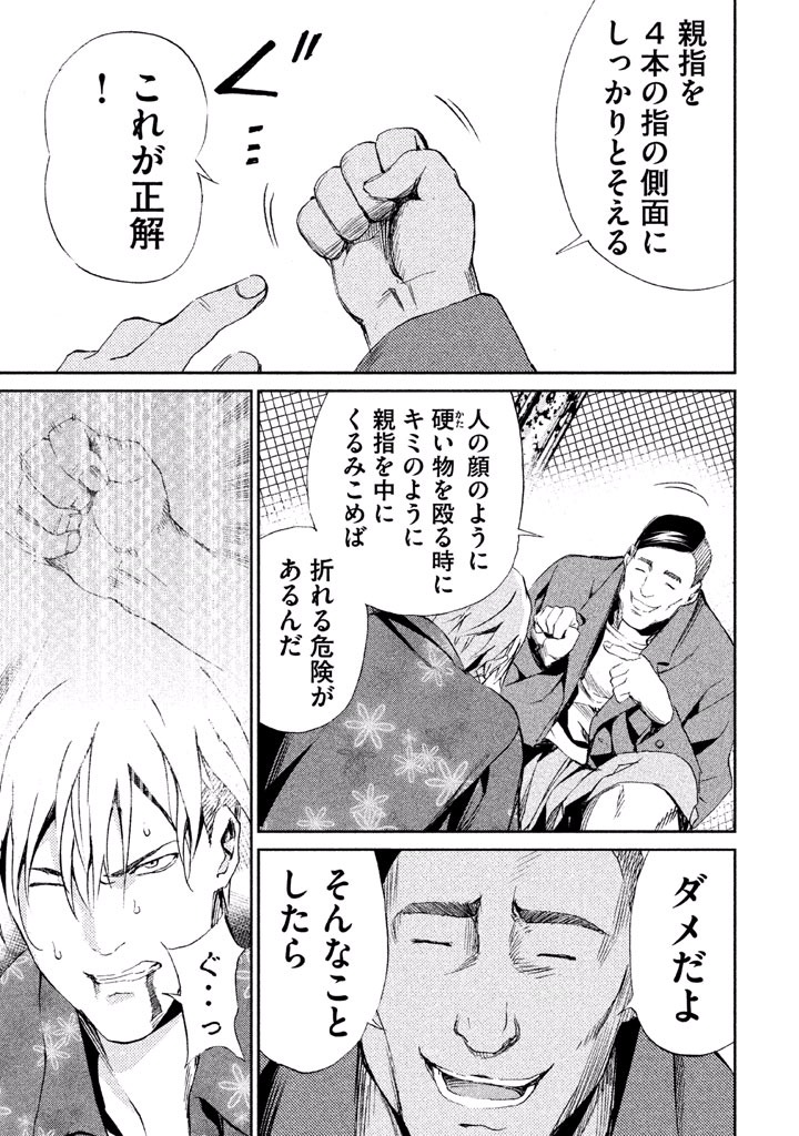 Rengoku Game - Chapter 21 - Page 18