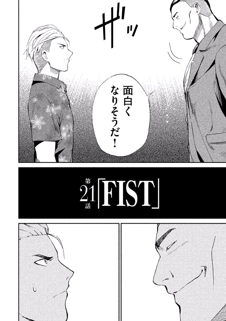 Rengoku Game - Chapter 21 - Page 2