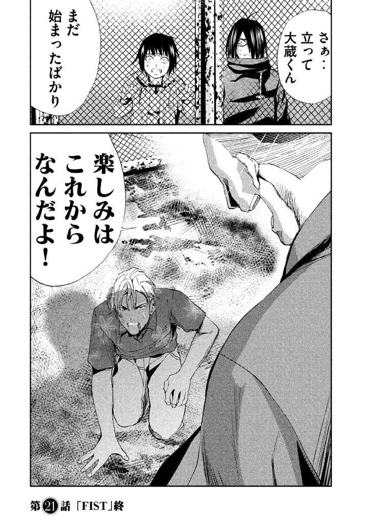 Rengoku Game - Chapter 21 - Page 19