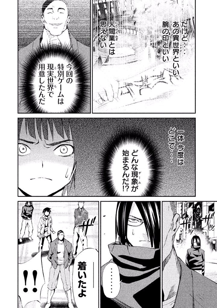 Rengoku Game - Chapter 21 - Page 4