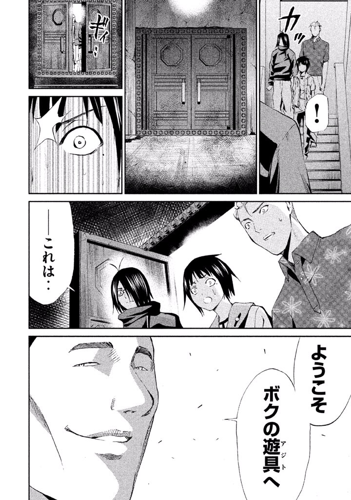 Rengoku Game - Chapter 21 - Page 6