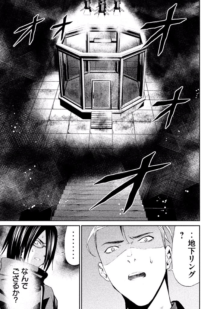 Rengoku Game - Chapter 21 - Page 7