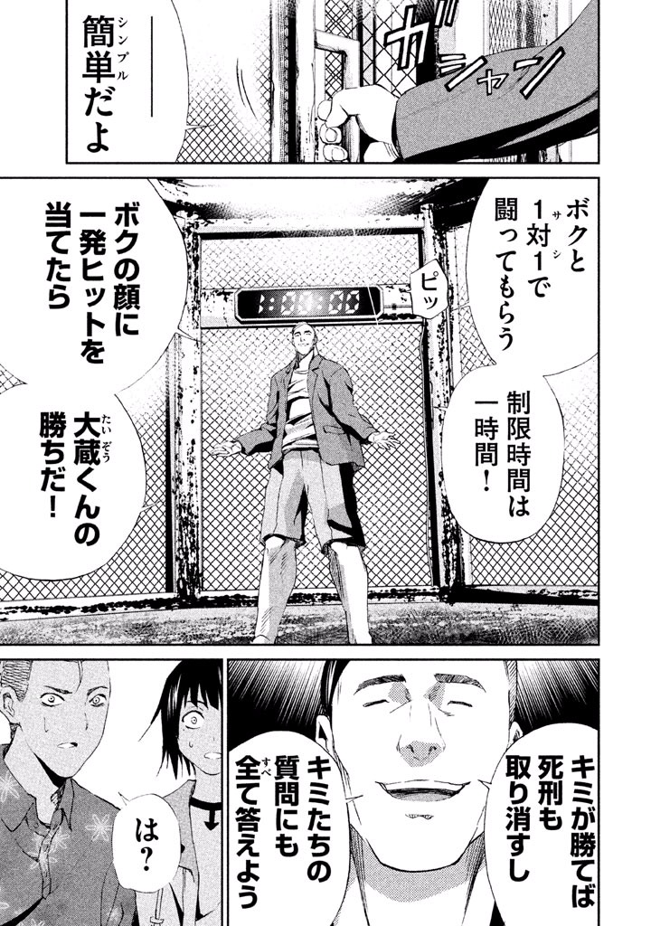 Rengoku Game - Chapter 21 - Page 9