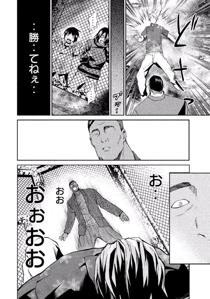 Rengoku Game - Chapter 22 - Page 10