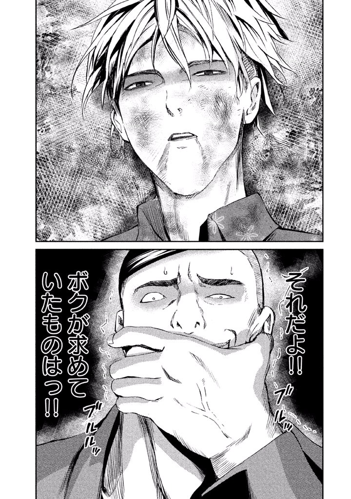 Rengoku Game - Chapter 22 - Page 11