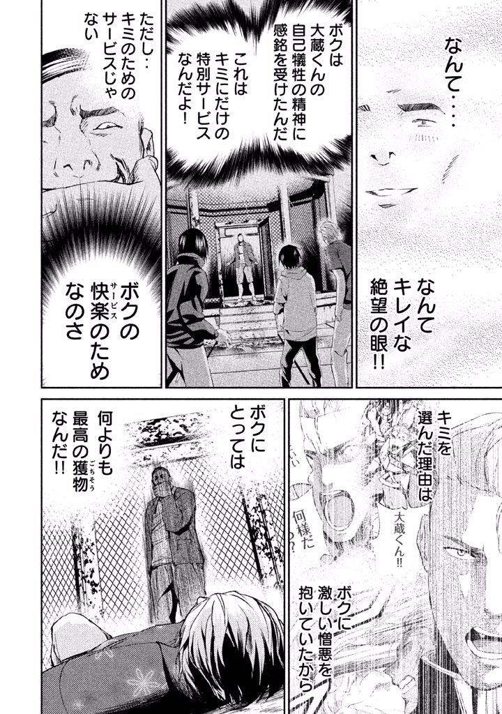 Rengoku Game - Chapter 22 - Page 12