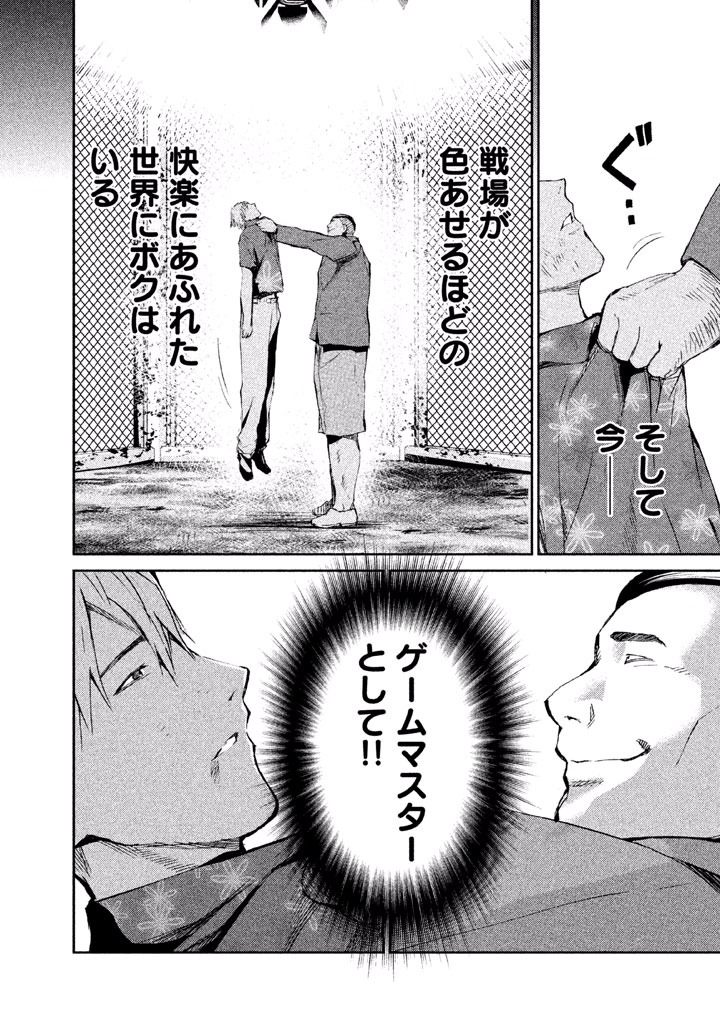 Rengoku Game - Chapter 22 - Page 17