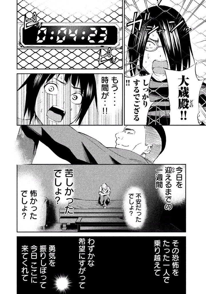 Rengoku Game - Chapter 22 - Page 18