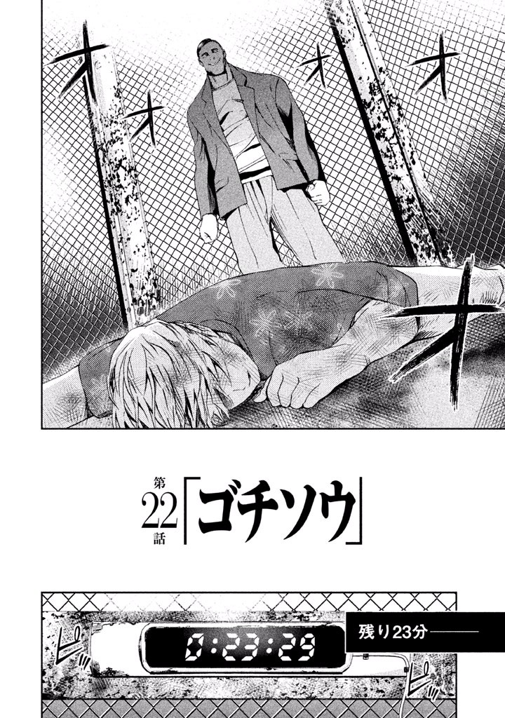 Rengoku Game - Chapter 22 - Page 2