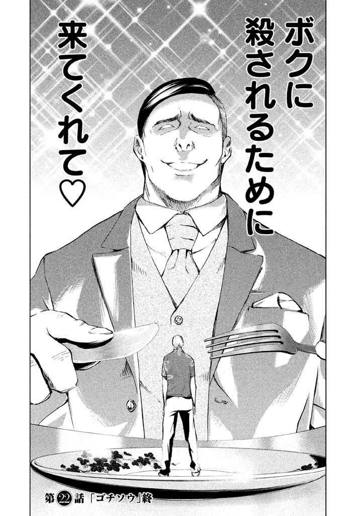 Rengoku Game - Chapter 22 - Page 20