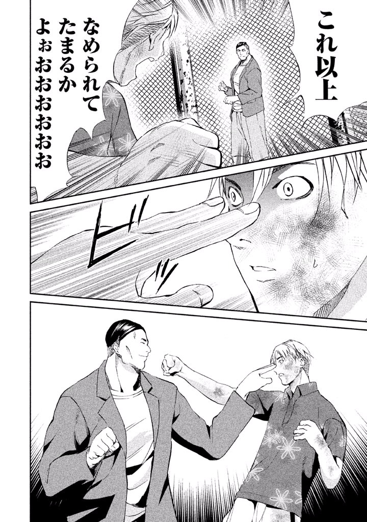 Rengoku Game - Chapter 22 - Page 4