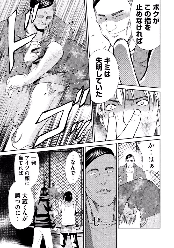 Rengoku Game - Chapter 22 - Page 5