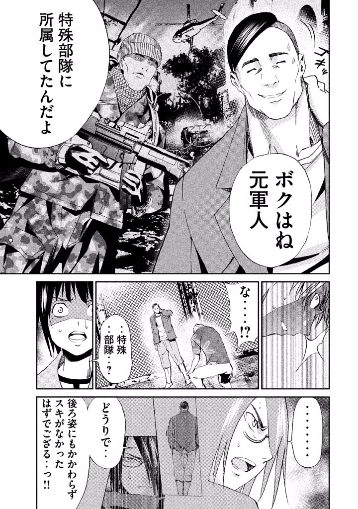 Rengoku Game - Chapter 22 - Page 7