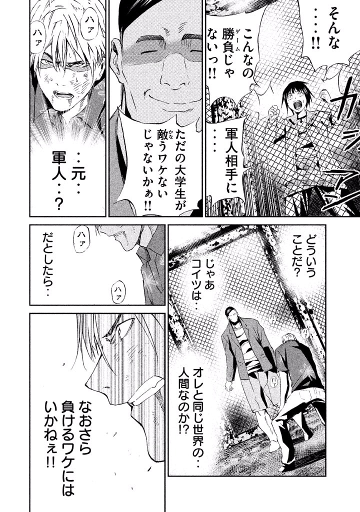 Rengoku Game - Chapter 22 - Page 8