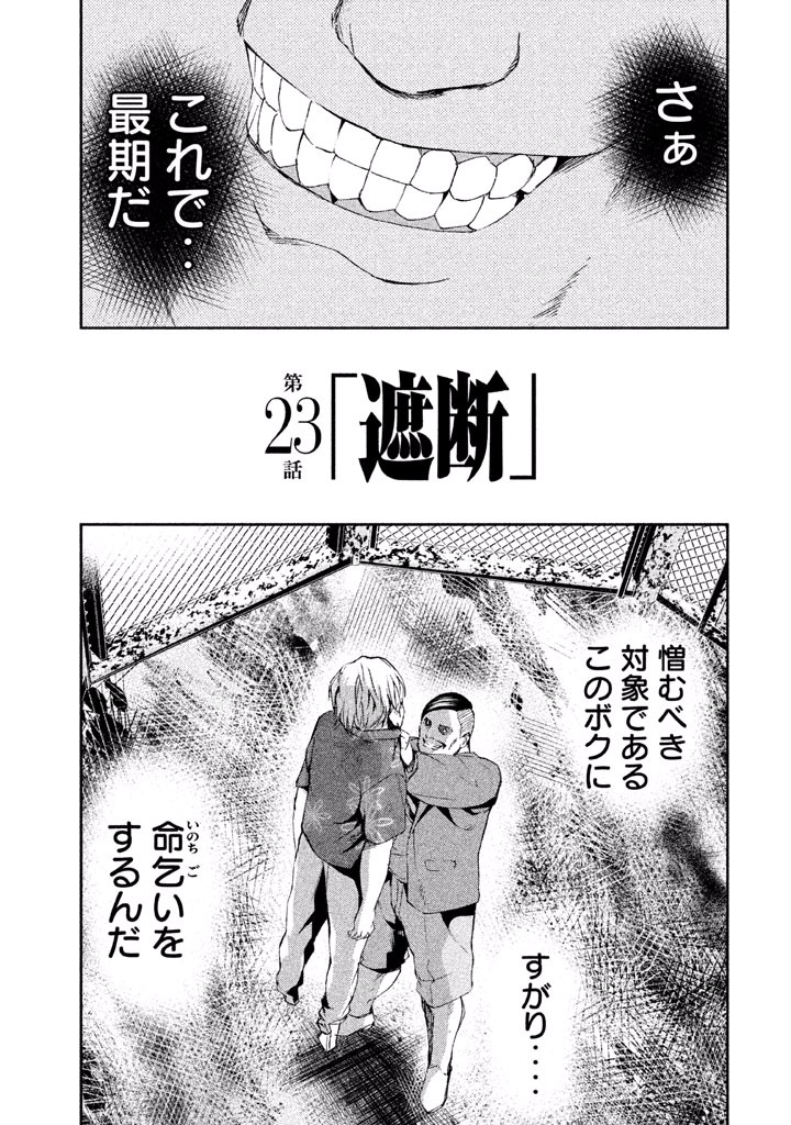 Rengoku Game - Chapter 23 - Page 1