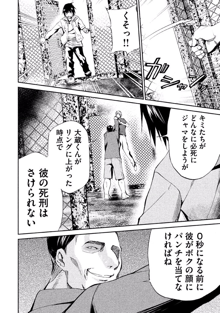 Rengoku Game - Chapter 23 - Page 10