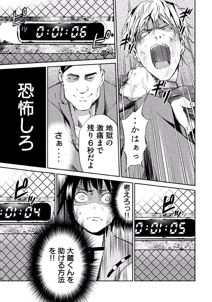 Rengoku Game - Chapter 23 - Page 11