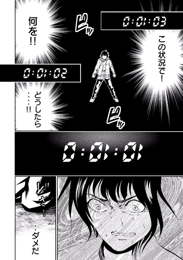 Rengoku Game - Chapter 23 - Page 12