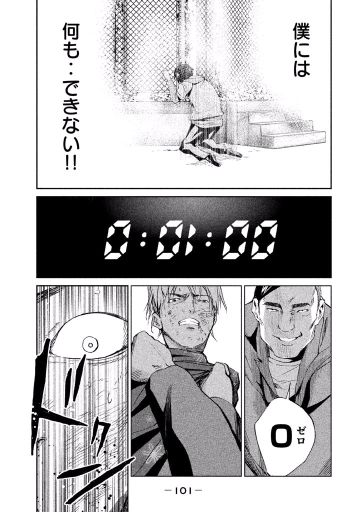 Rengoku Game - Chapter 23 - Page 13