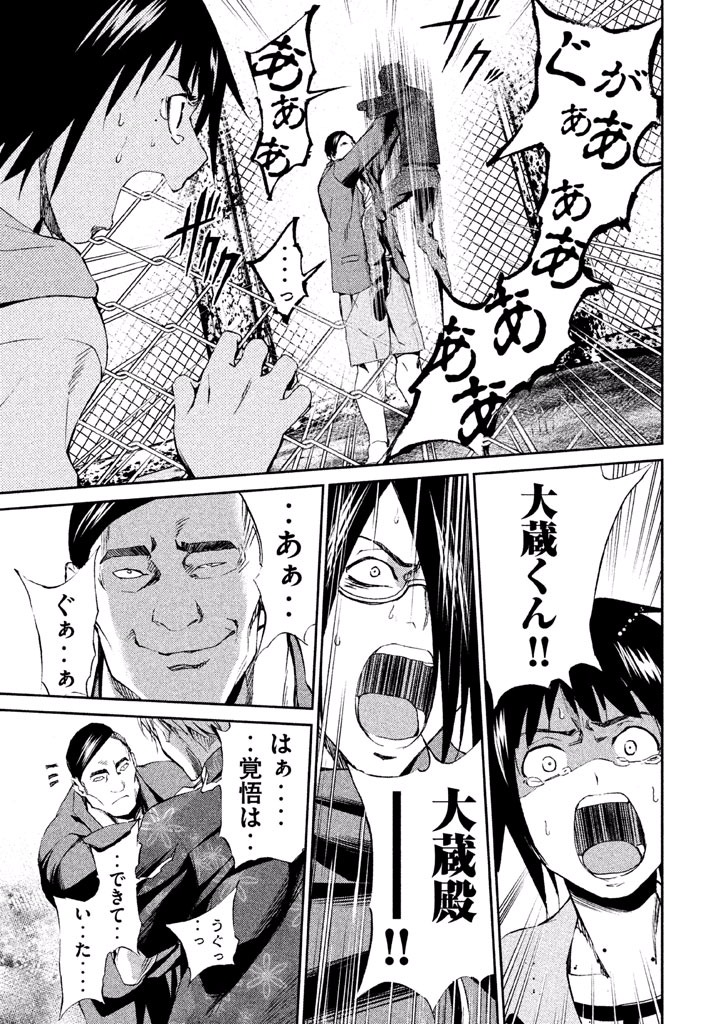 Rengoku Game - Chapter 23 - Page 15