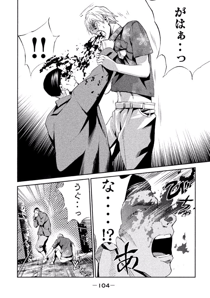 Rengoku Game - Chapter 23 - Page 16