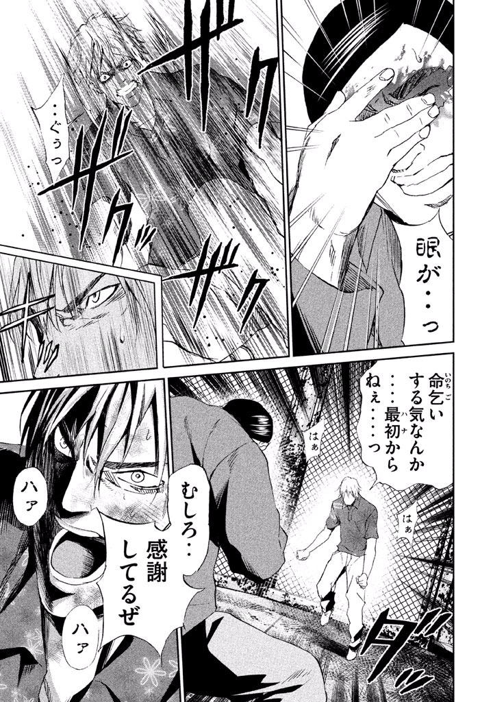 Rengoku Game - Chapter 23 - Page 17