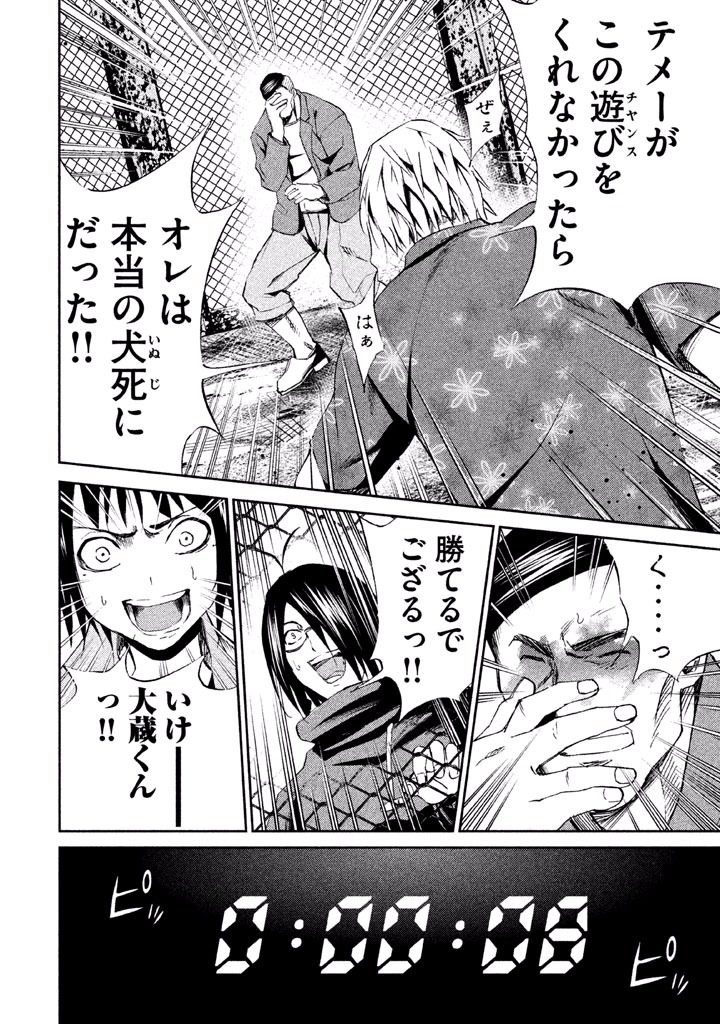 Rengoku Game - Chapter 23 - Page 18