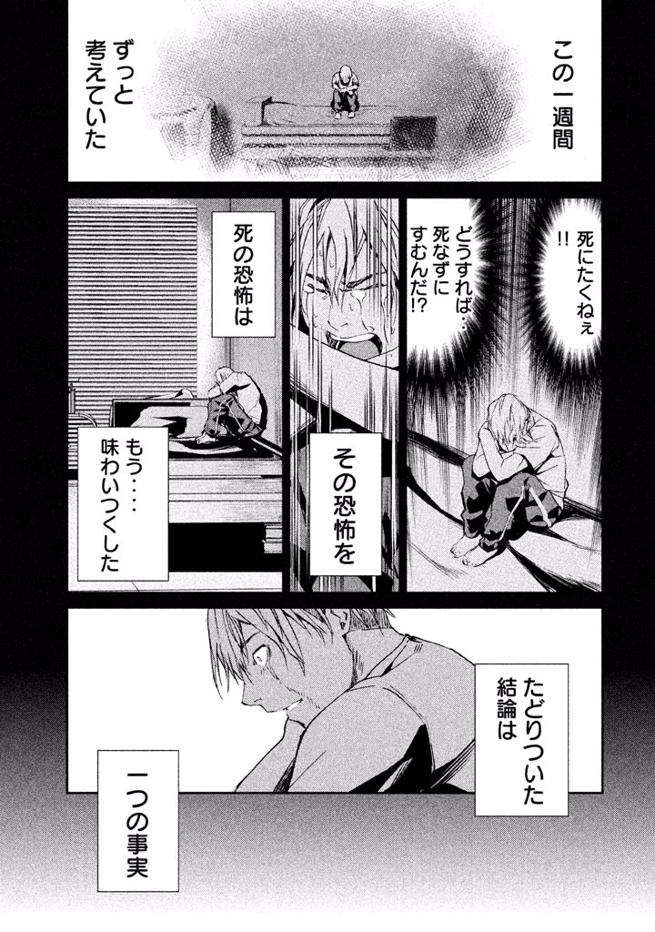 Rengoku Game - Chapter 23 - Page 19