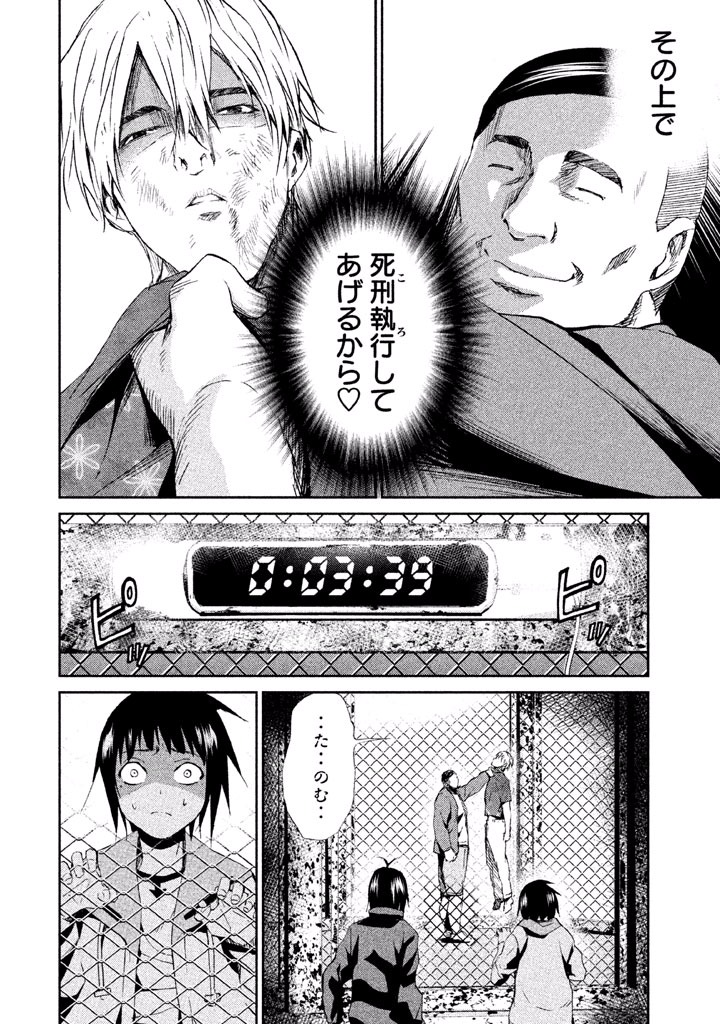 Rengoku Game - Chapter 23 - Page 2