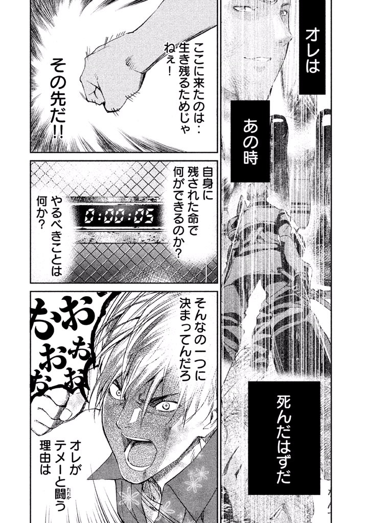 Rengoku Game - Chapter 23 - Page 20